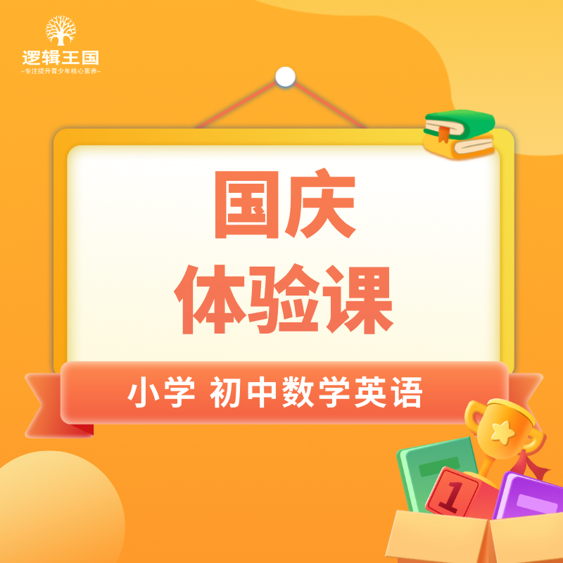 体验课 国庆秒杀