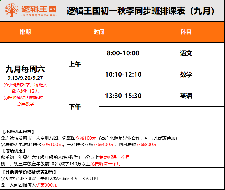 初一秋季同步班九月.png
