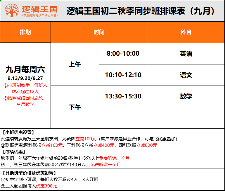 初二秋季同步班九月.png